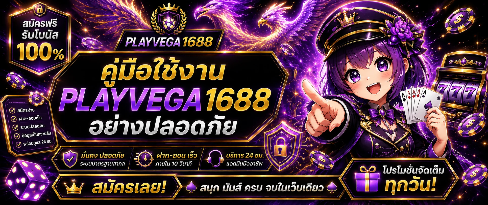 PLAYVEGA1688 คู่มือทางเข้าและใช้งานอย่างปลอดภัย
